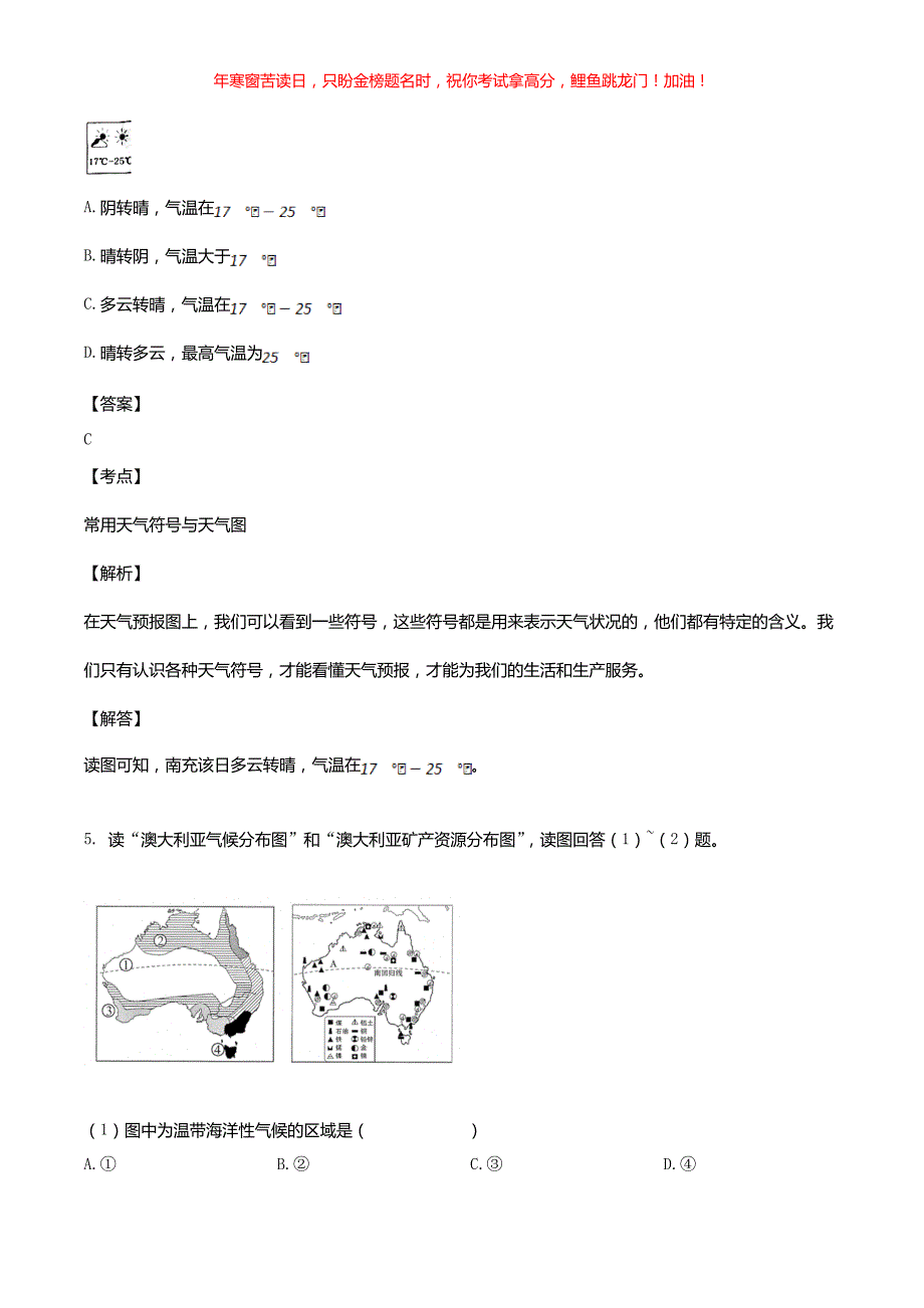 2018年四川省南充市中考地理真题(含答案)_第4页