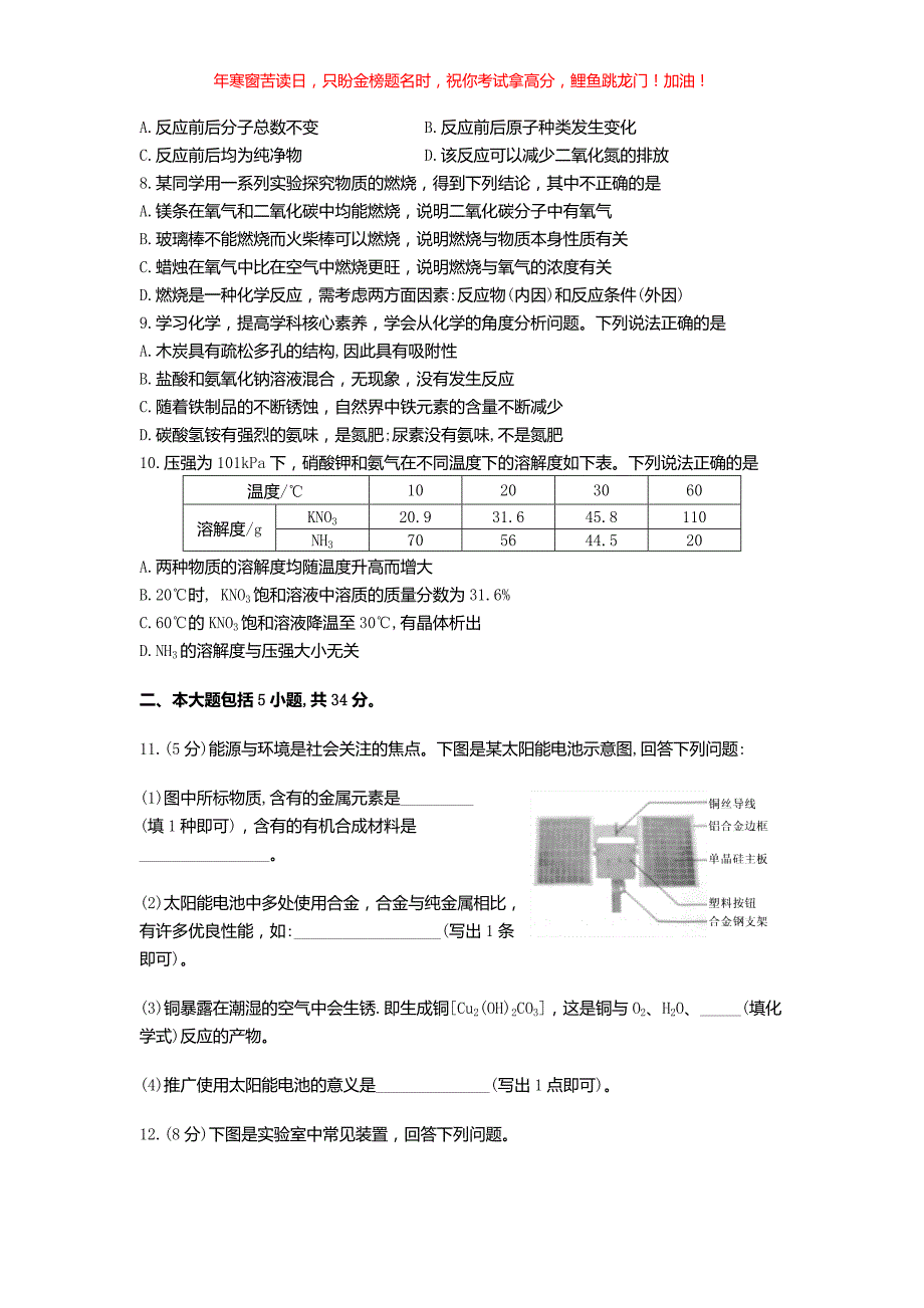 2019年安徽淮南中考化学真题(含答案)_第2页