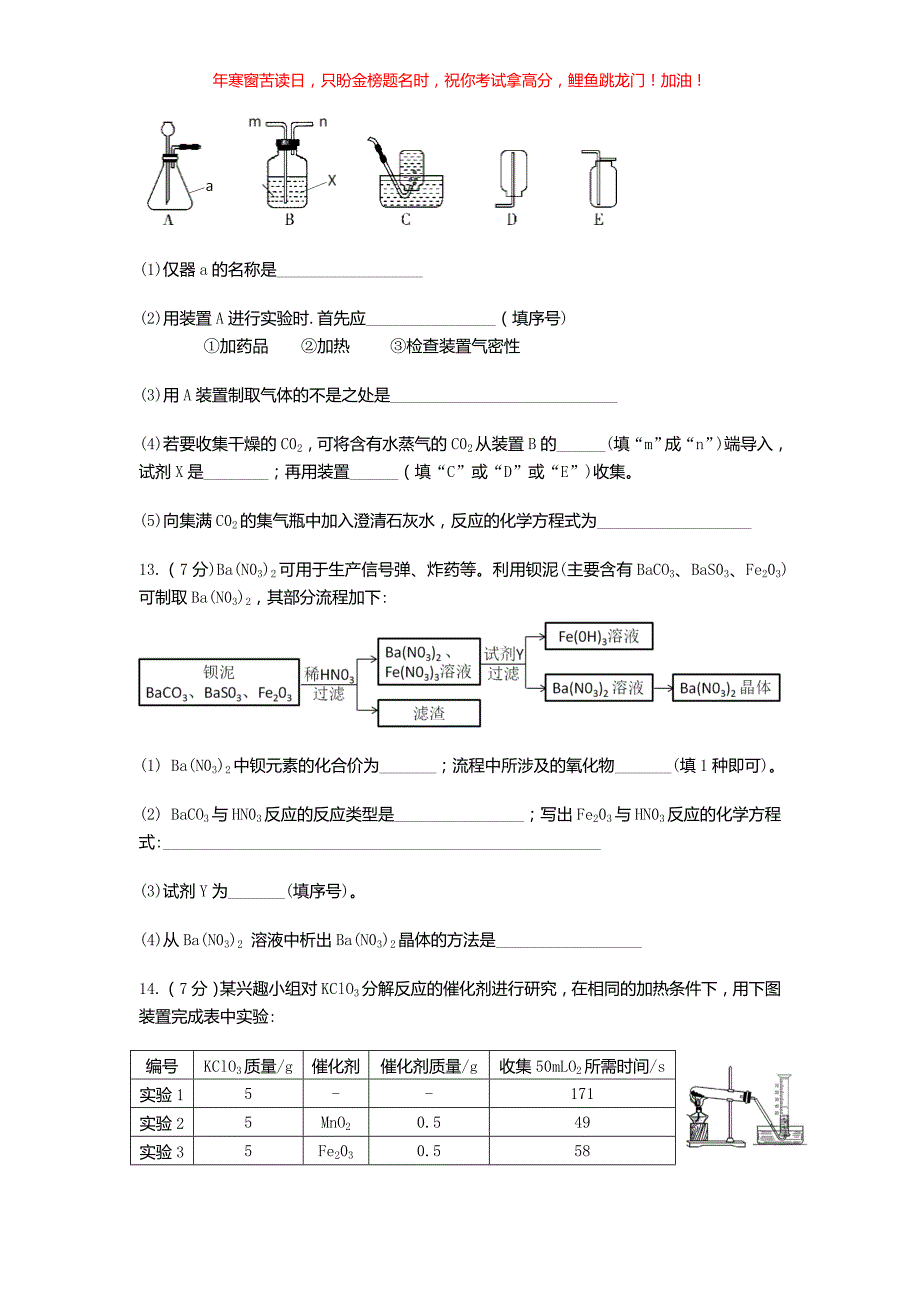 2019年安徽淮南中考化学真题(含答案)_第3页