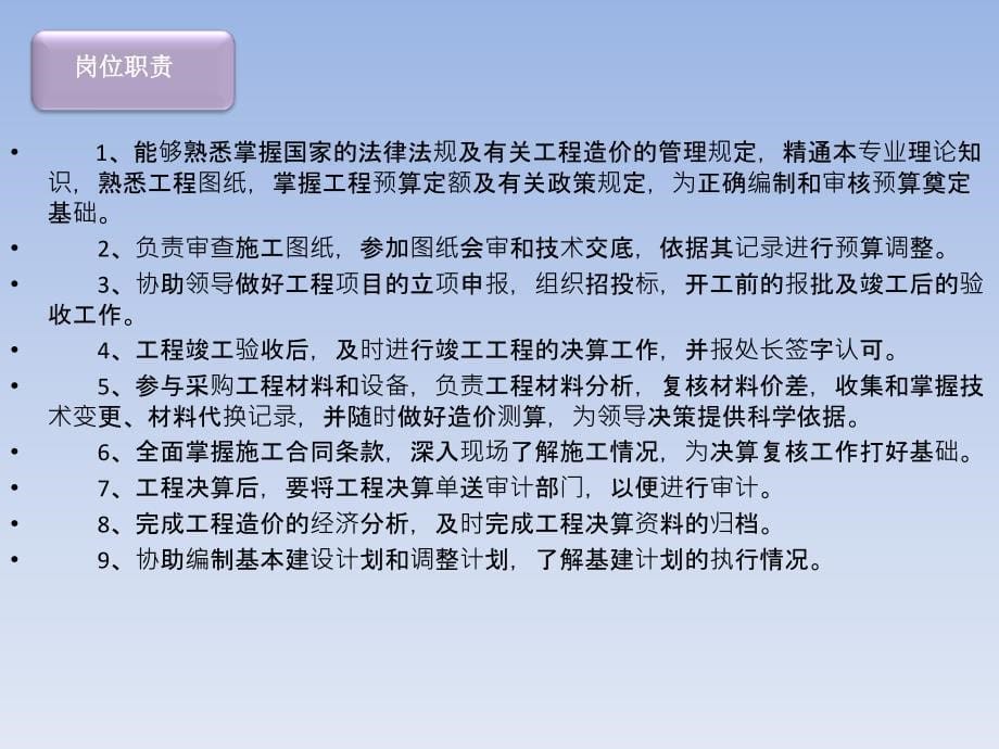 八大员介绍课件_第5页