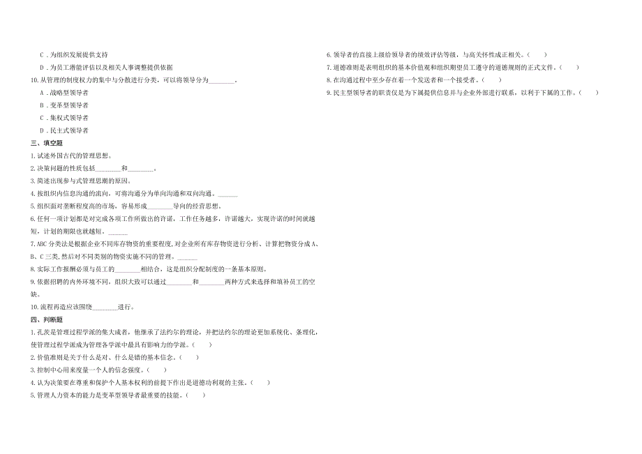 2008年五年一贯制专转本南京晓庄学院管理学模拟试卷第43套_第3页