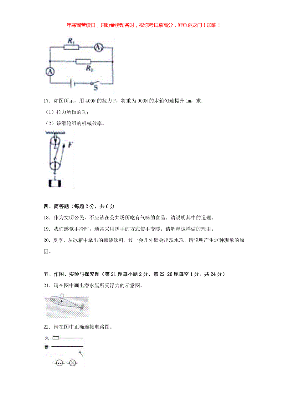 2018吉林中考物理真题(含答案)_第3页