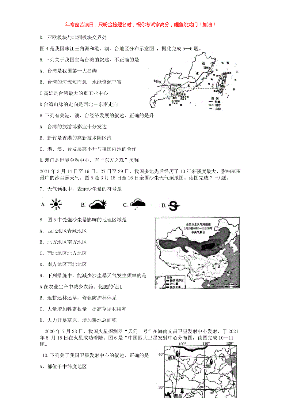 2021年青海海东中考地理真题(含答案)_第2页