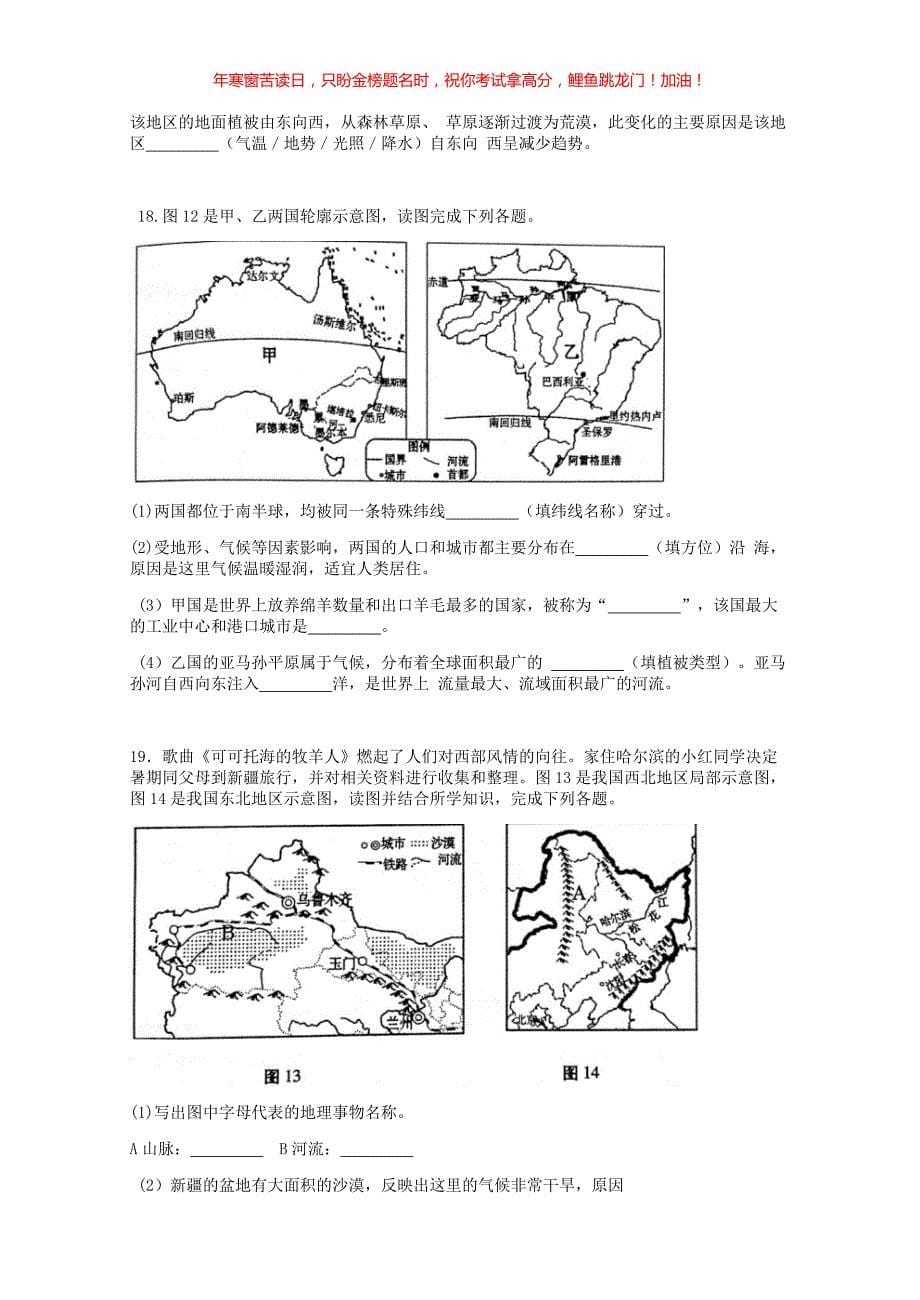 2021年青海海东中考地理真题(含答案)_第5页