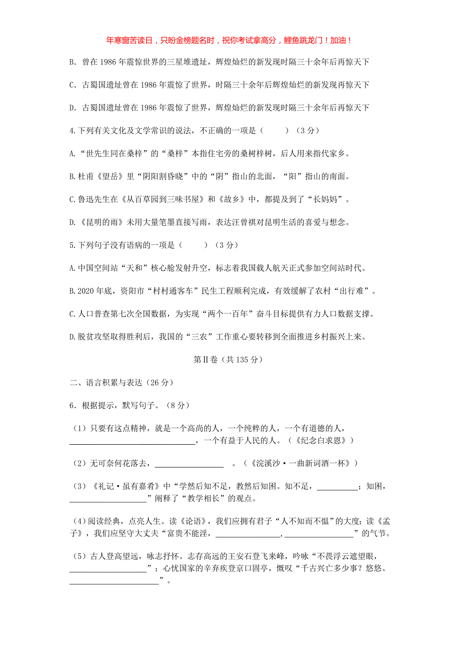 2021年四川省资阳市中考语文真题(含答案)_第2页