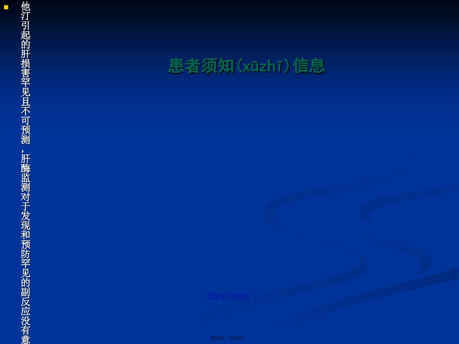 从FDA解除他汀肝脏监测的报告再看他汀安全性学习教案_第4页