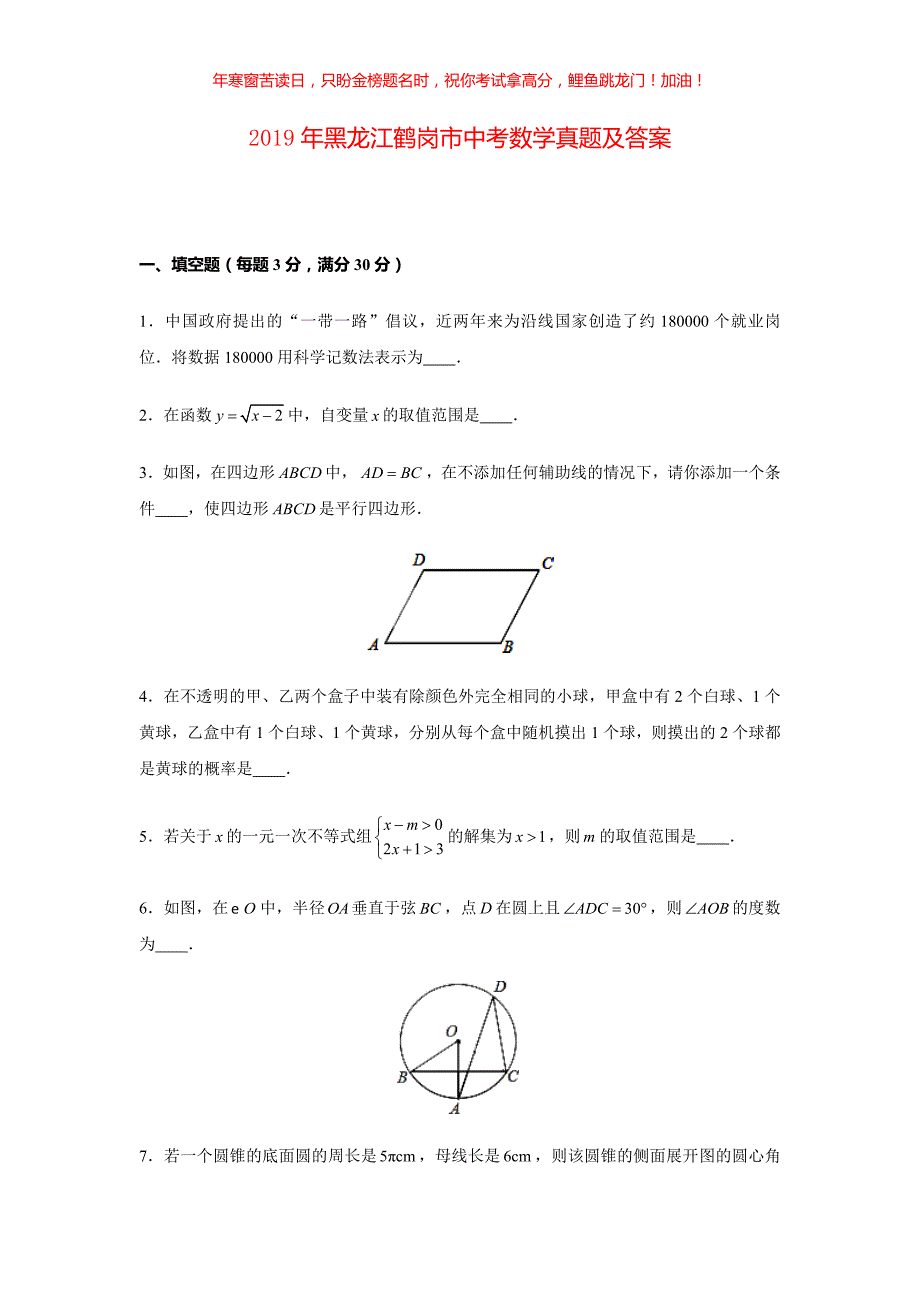 2019年黑龙江鹤岗市中考数学真题(含答案)_第1页