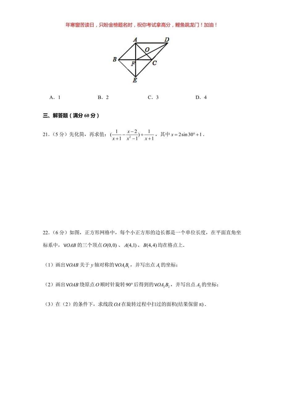 2019年黑龙江鹤岗市中考数学真题(含答案)_第5页