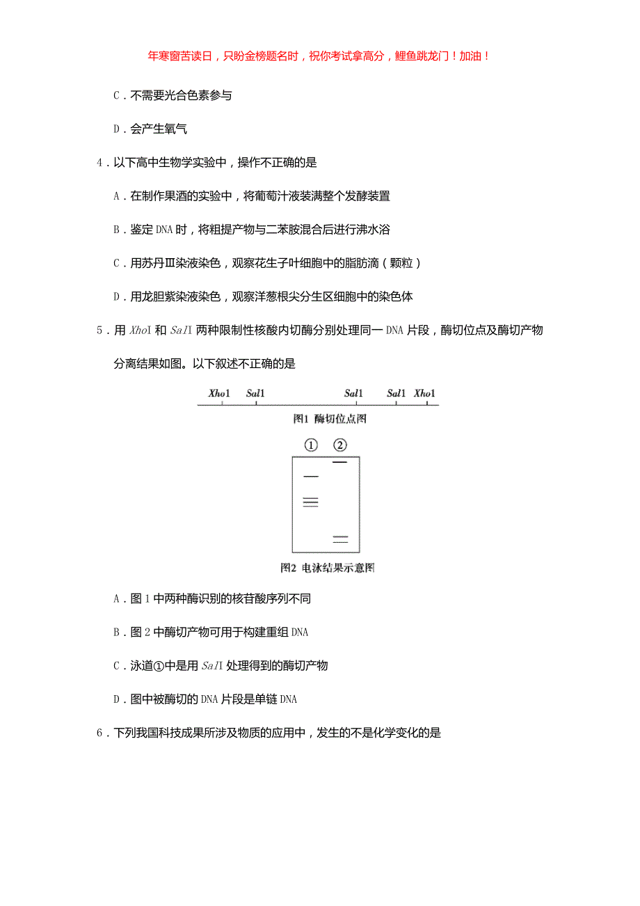 2018年北京高考理科综合真题(含答案)_第2页