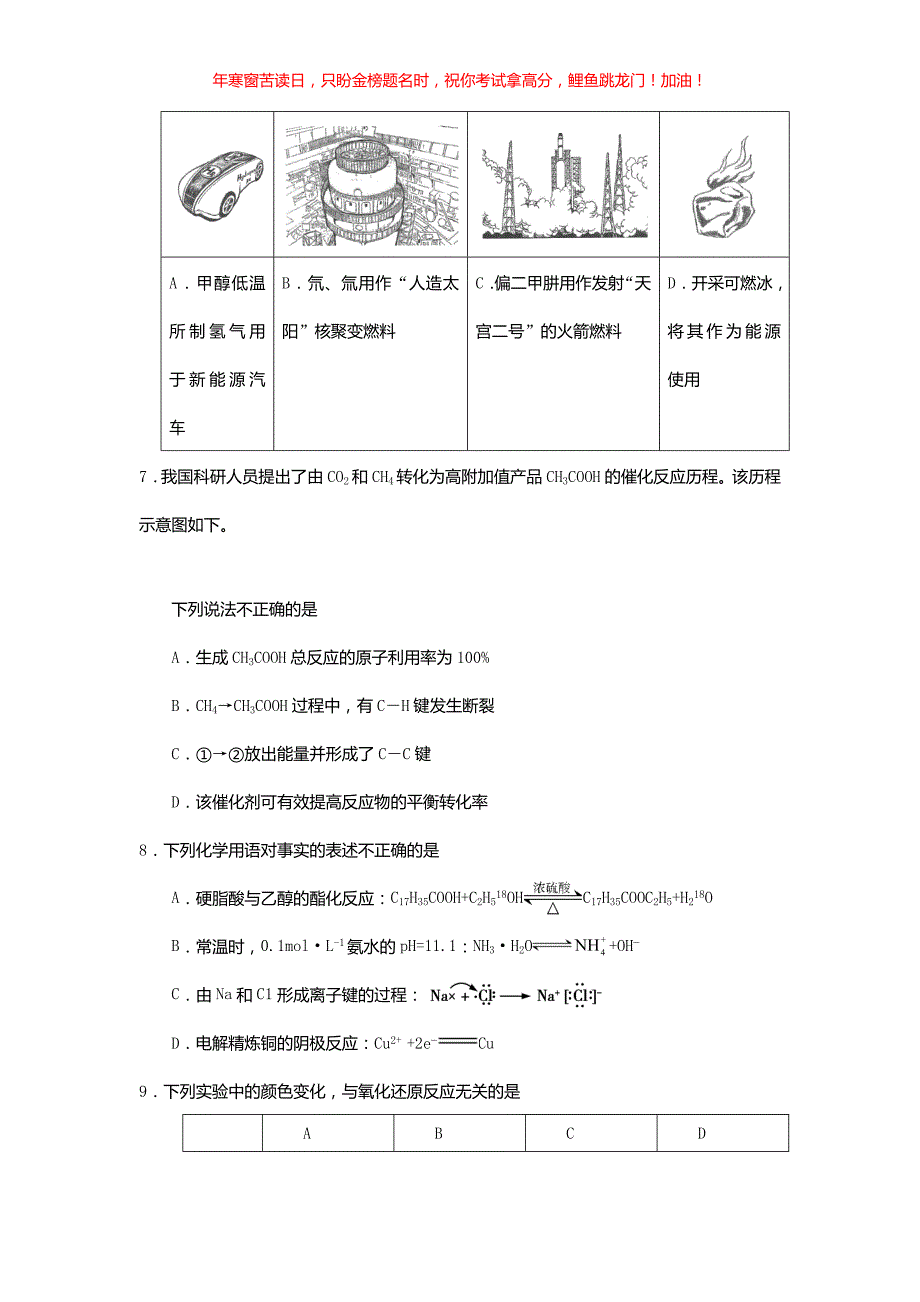 2018年北京高考理科综合真题(含答案)_第3页