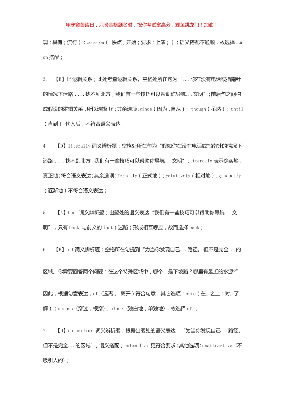 2019陕西考研英语一真题(含答案)_第4页