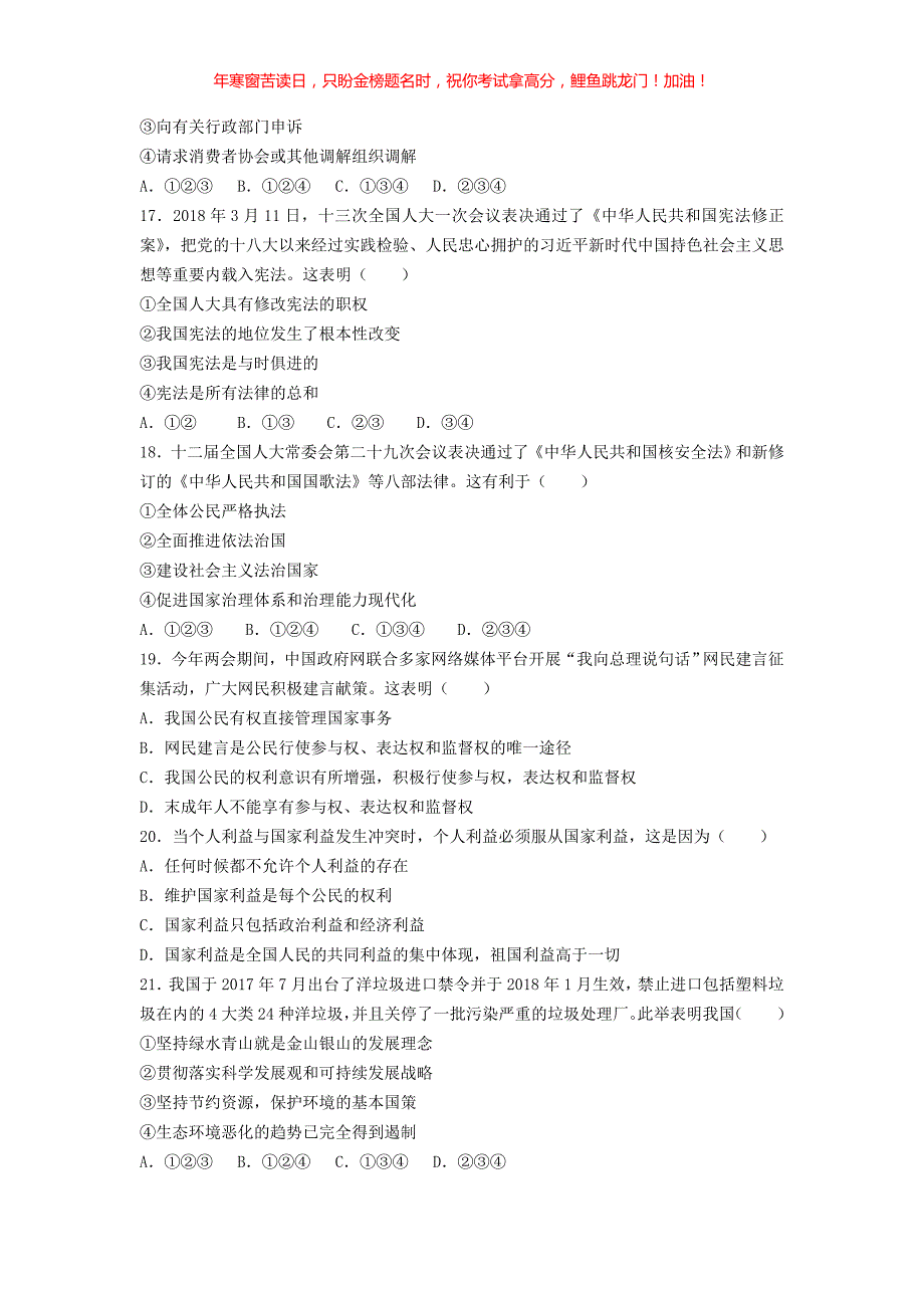 2018年云南大理中考道德与法治真题(含答案)_第3页