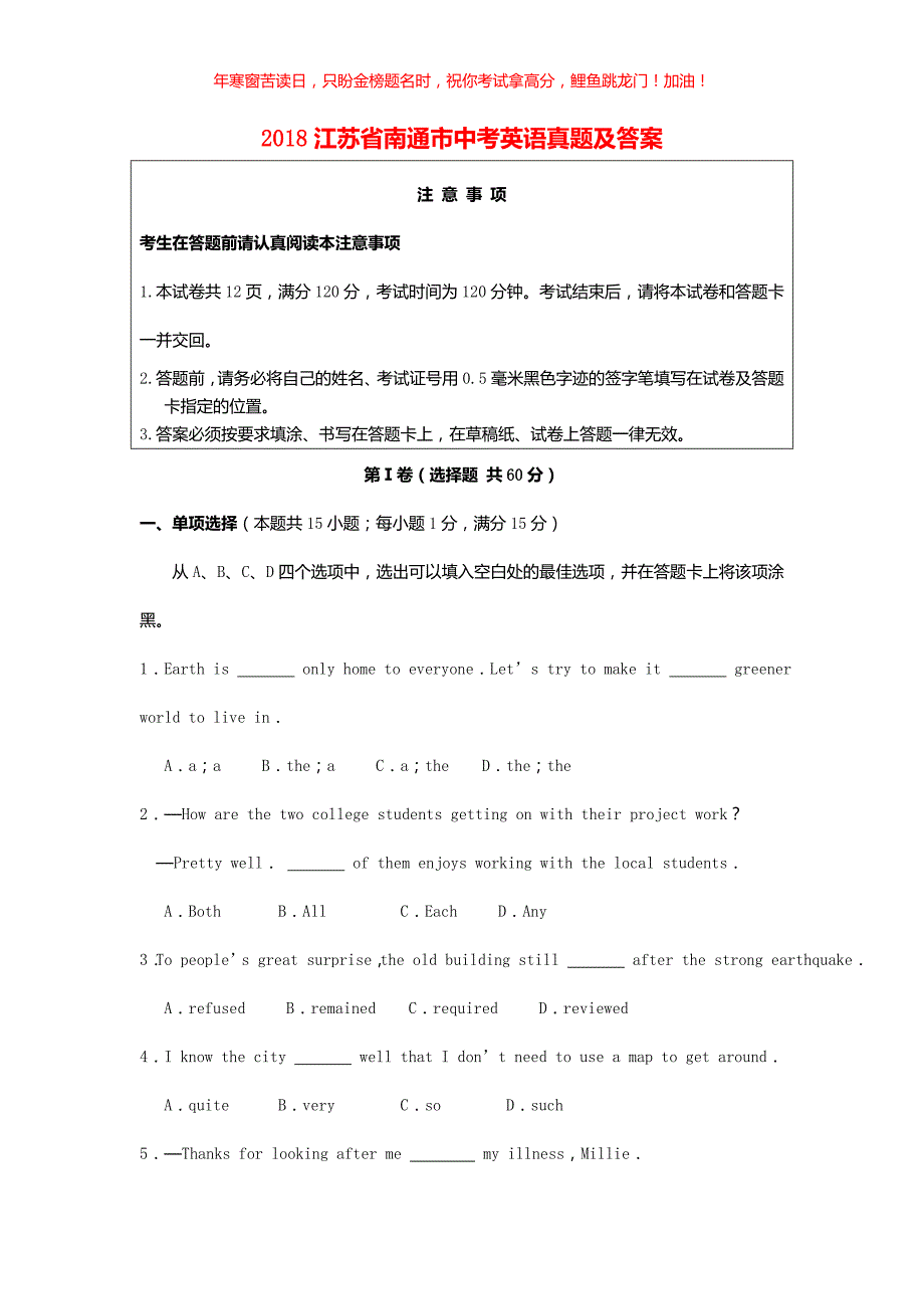 2018江苏省南通市中考英语真题(含答案)_第1页