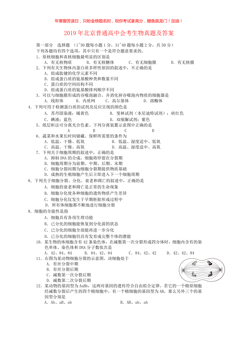 2019年北京普通高中会考生物真题(含答案)_第1页