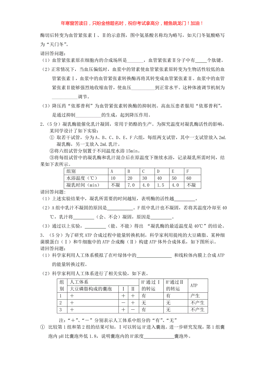 2019年北京普通高中会考生物真题(含答案)_第4页