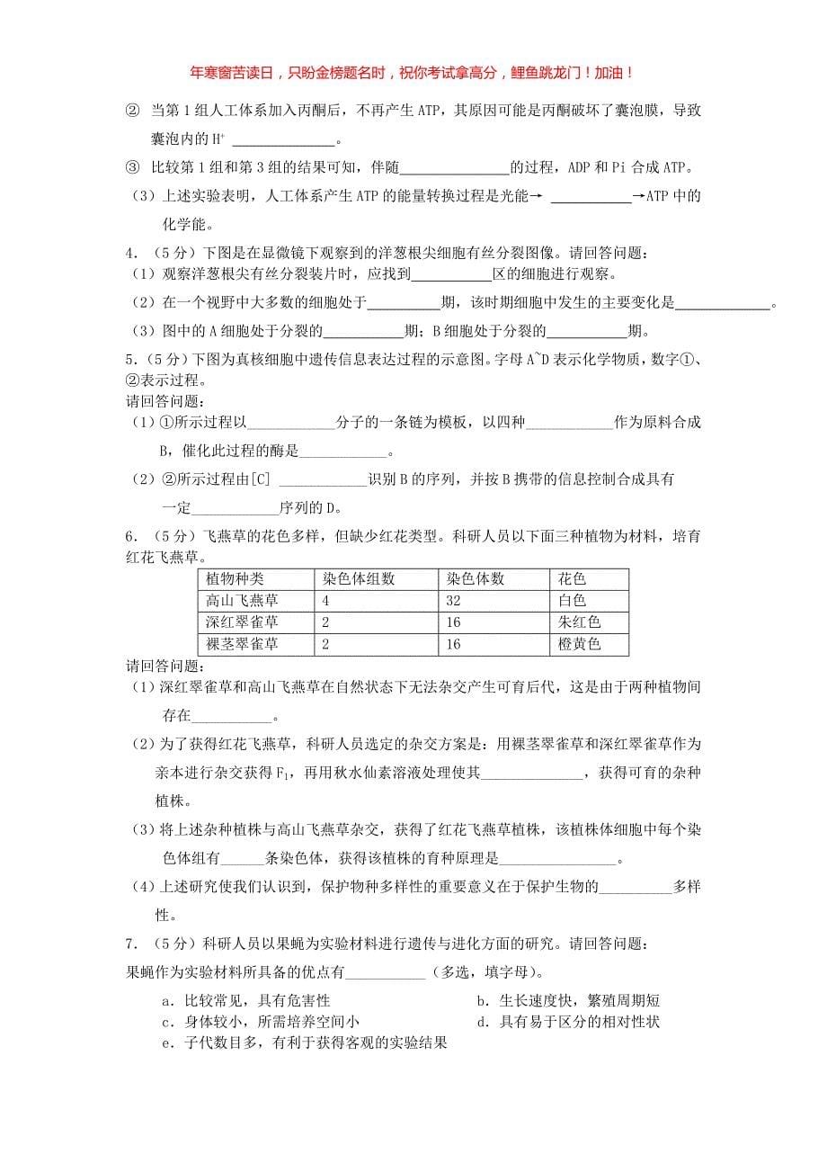 2019年北京普通高中会考生物真题(含答案)_第5页