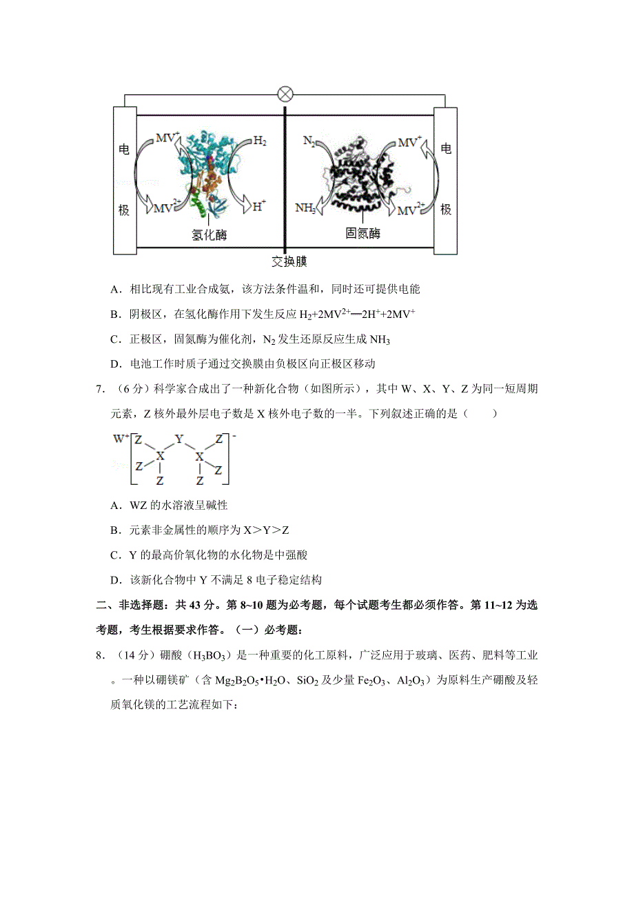 2019年全国统一高考化学试卷（新课标ⅰ）（含解析）_第3页