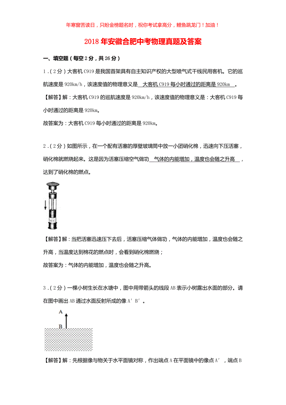 2018年安徽合肥中考物理真题(含答案)_第1页