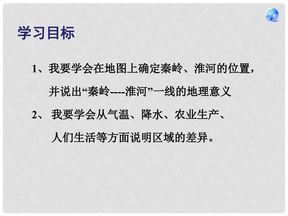 吉林省汪清县八年级地理下册 第五章中国的地理差异课件 （新版）新人教版_第2页