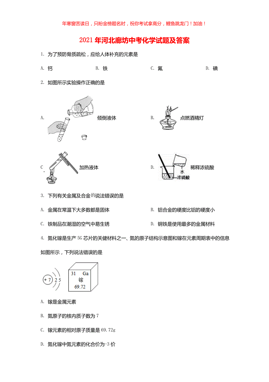 2021年河北廊坊中考化学试题(含答案)_第1页