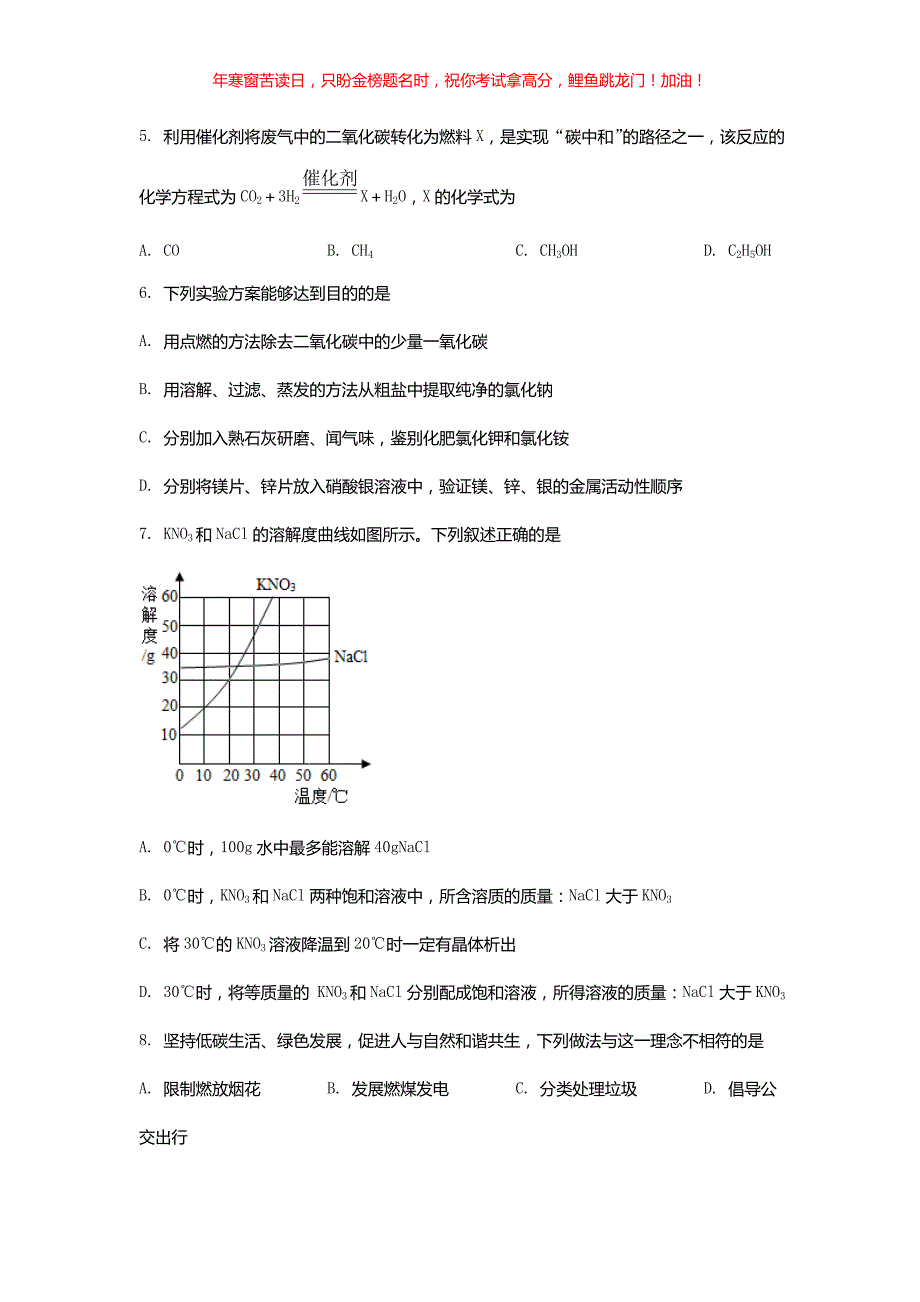 2021年河北廊坊中考化学试题(含答案)_第2页