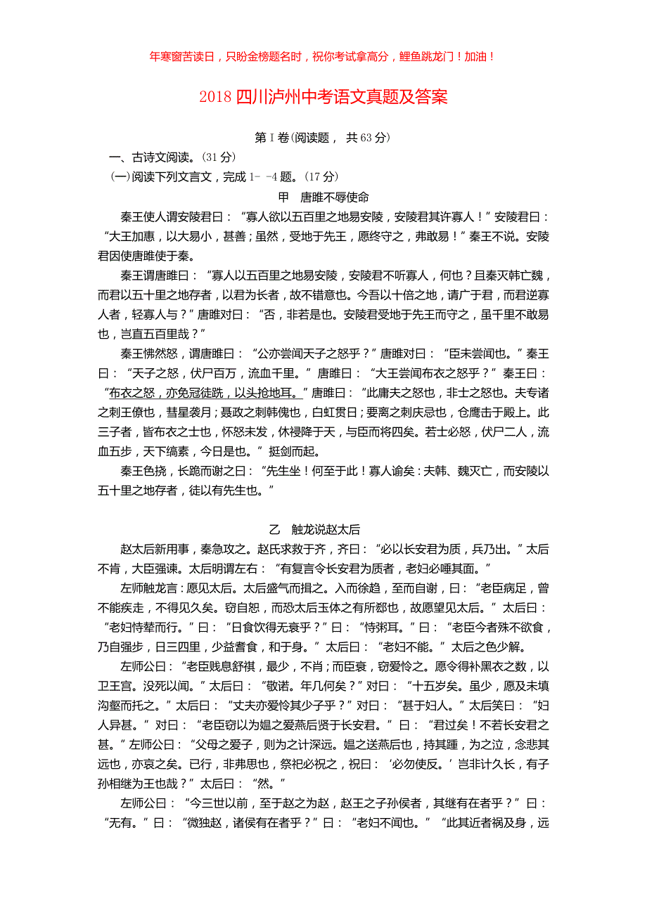 2018四川泸州中考语文真题(含答案)_第1页