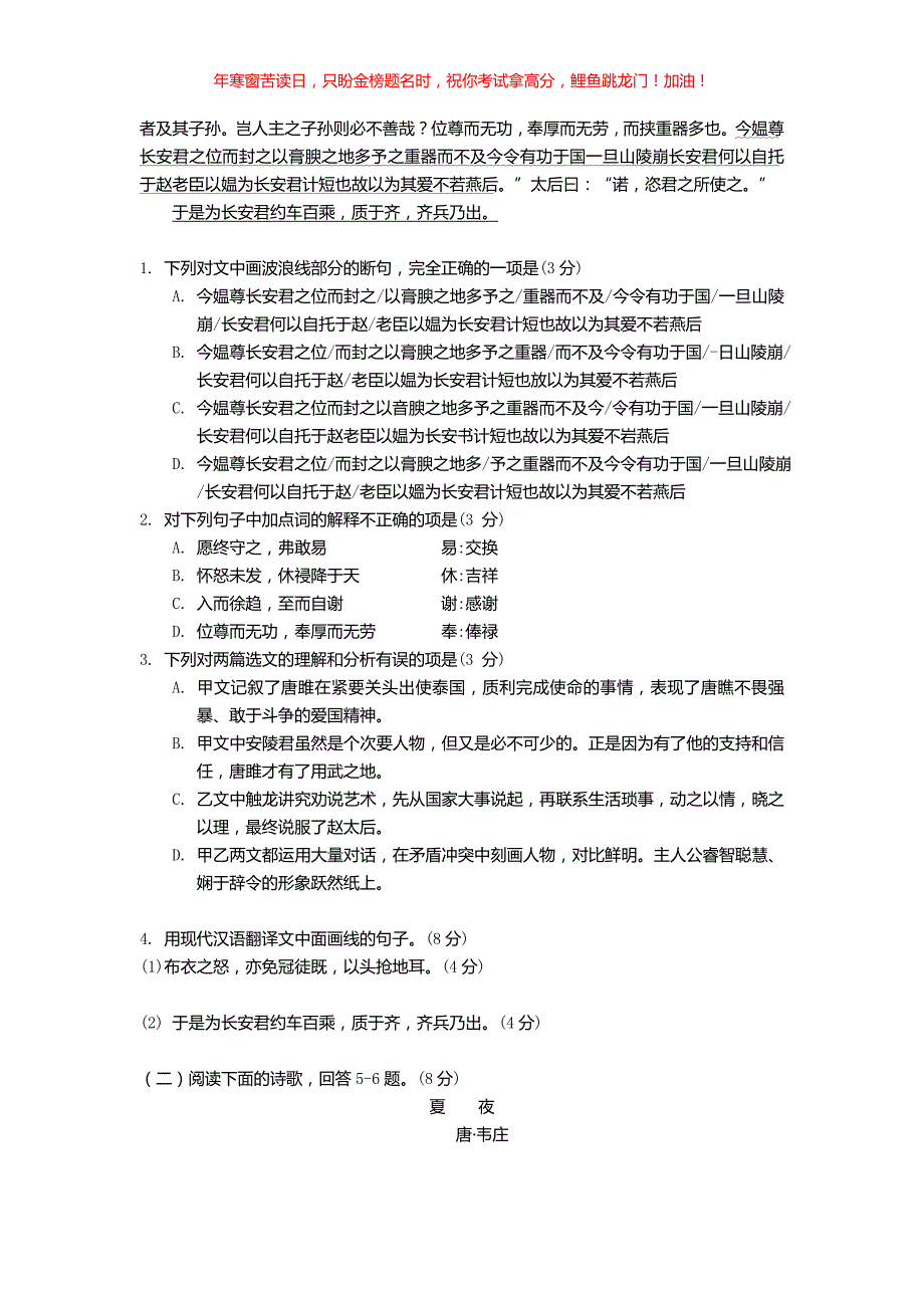 2018四川泸州中考语文真题(含答案)_第2页