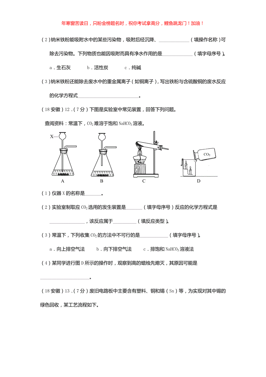 2018安徽省中考化学真题(含答案)_第4页