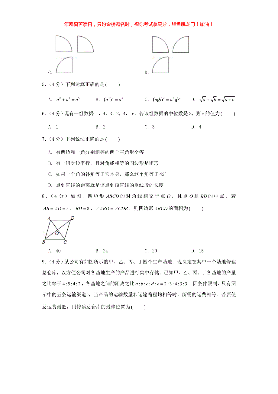 2019年湖南省永州市中考数学真题(含答案)_第2页