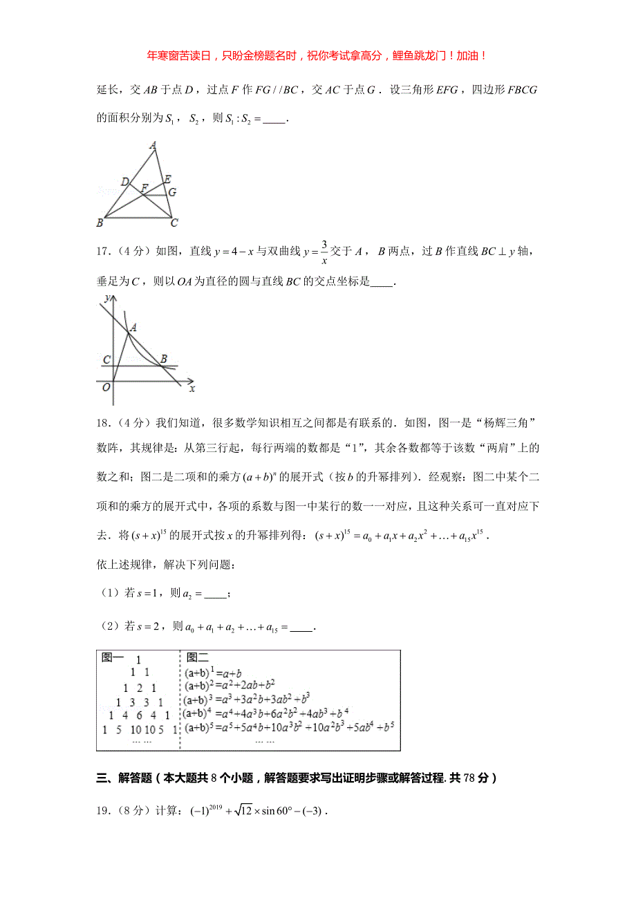 2019年湖南省永州市中考数学真题(含答案)_第4页