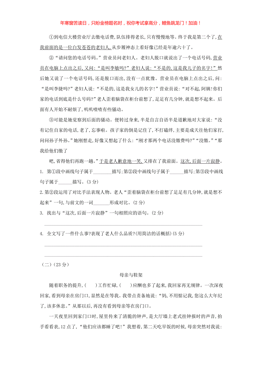 2019年山东济南小升初语文真题(含答案)_第3页