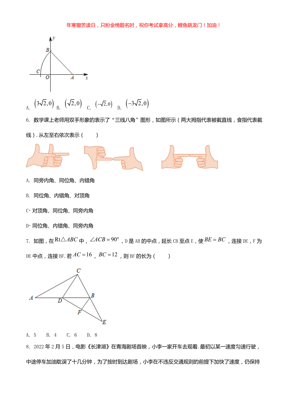2022年青海玉树中考数学真题(含答案)_第2页