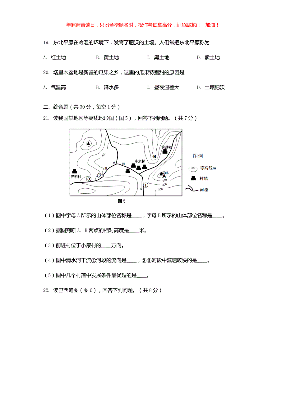 2021年辽宁省阜新市中考地理真题(含答案)_第4页