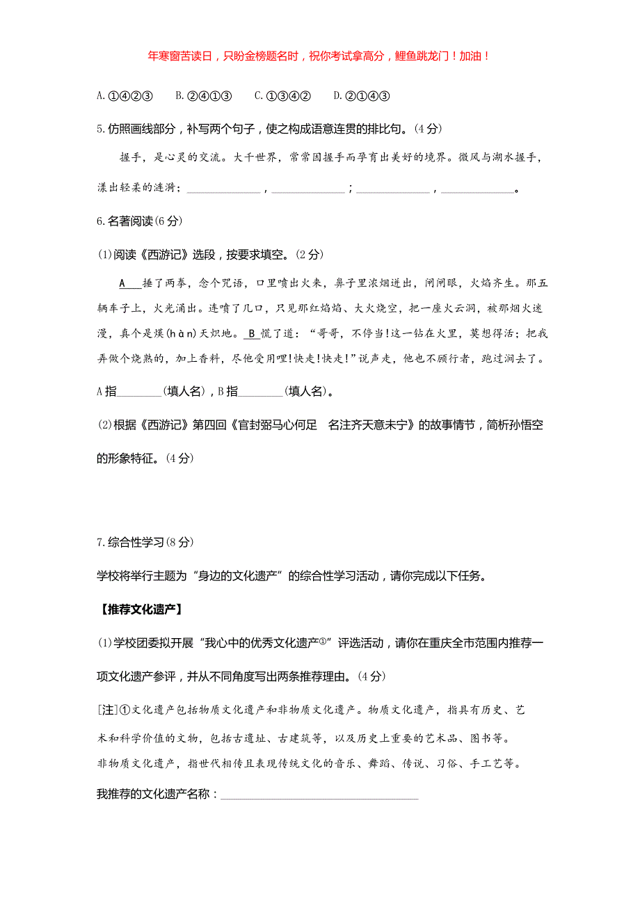 2020年重庆市长寿中考语文试题(B卷)(含答案)_第2页