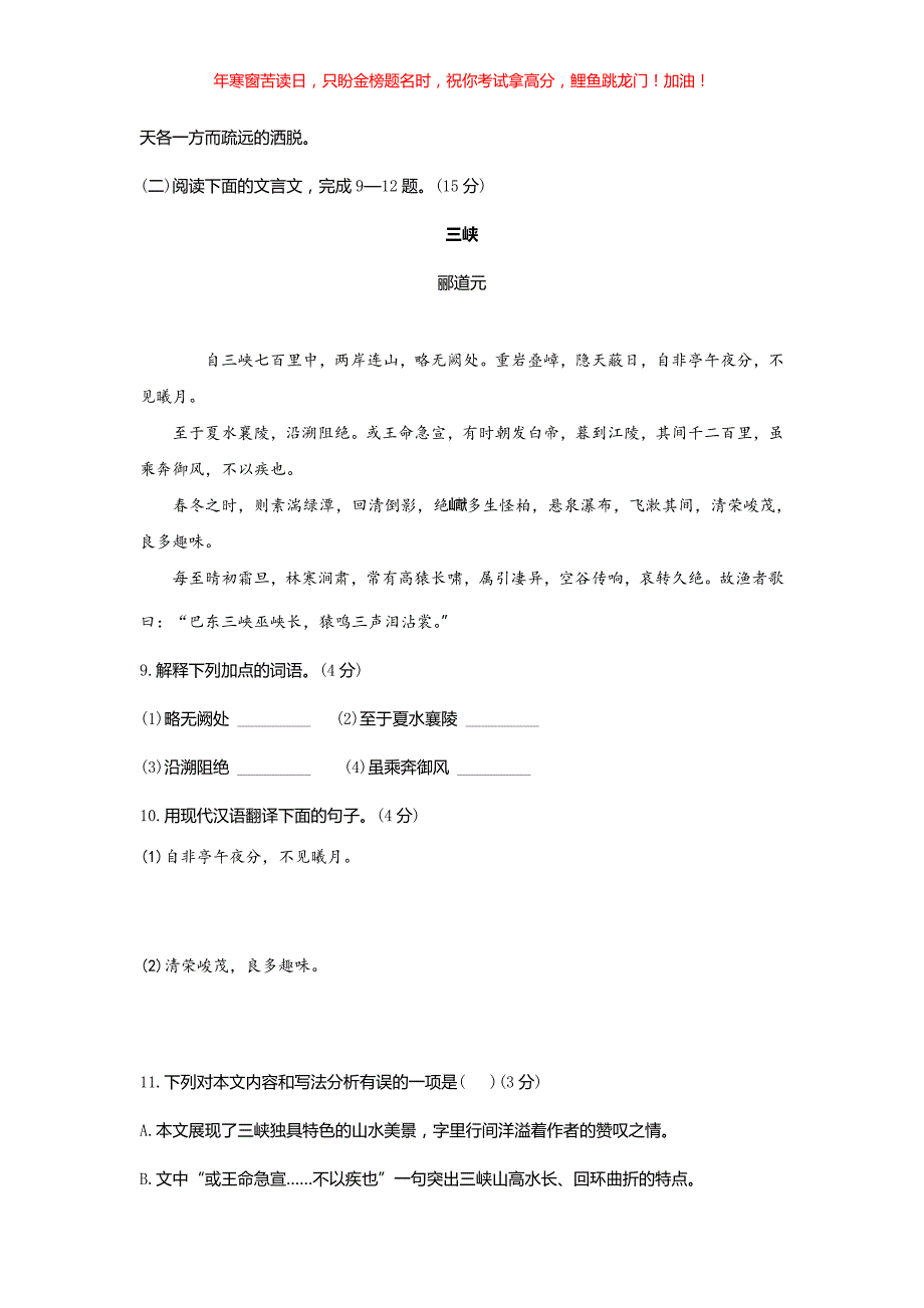 2020年重庆市长寿中考语文试题(B卷)(含答案)_第4页