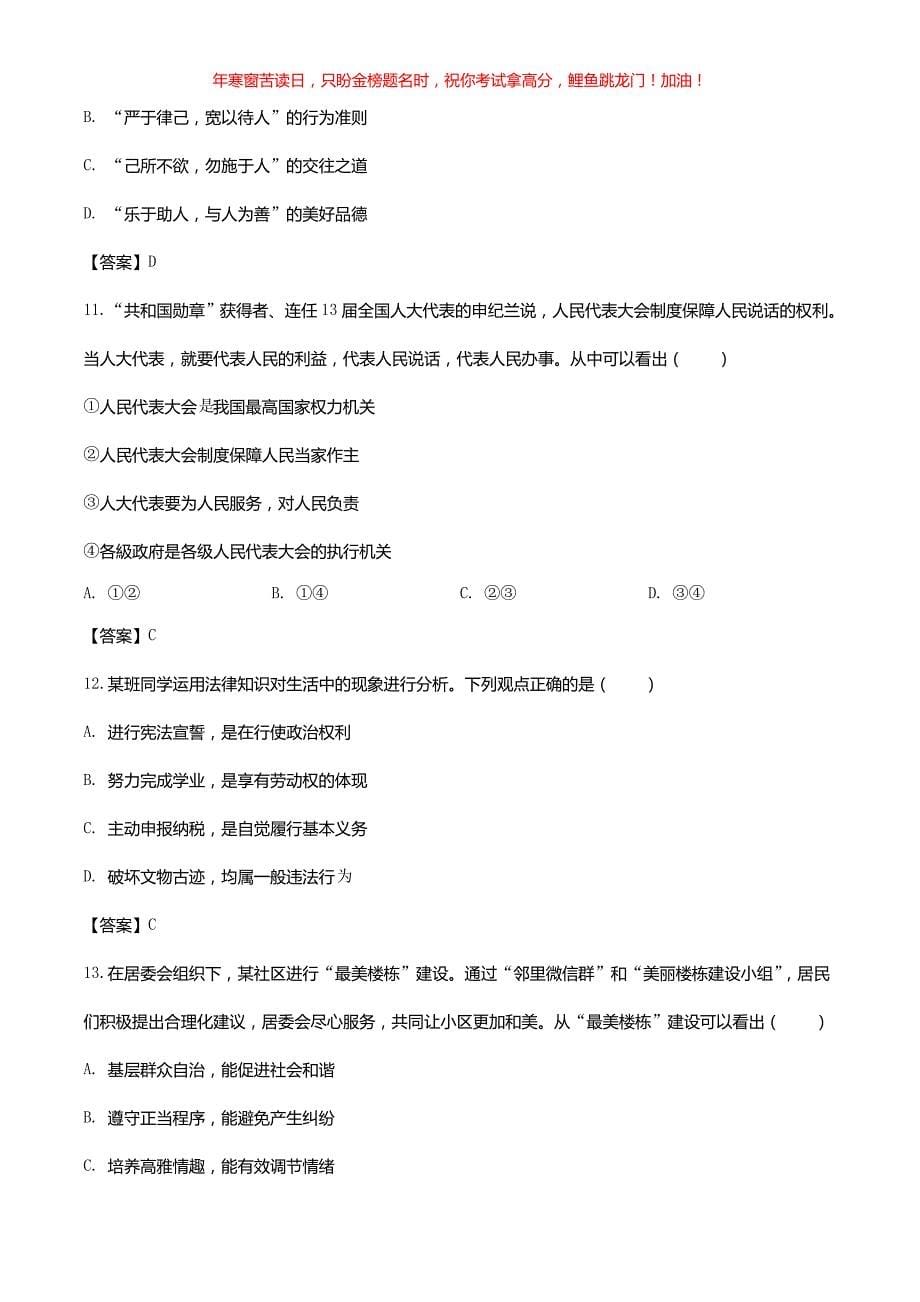 2020年北京丰台中考政治试题(含答案)_第5页