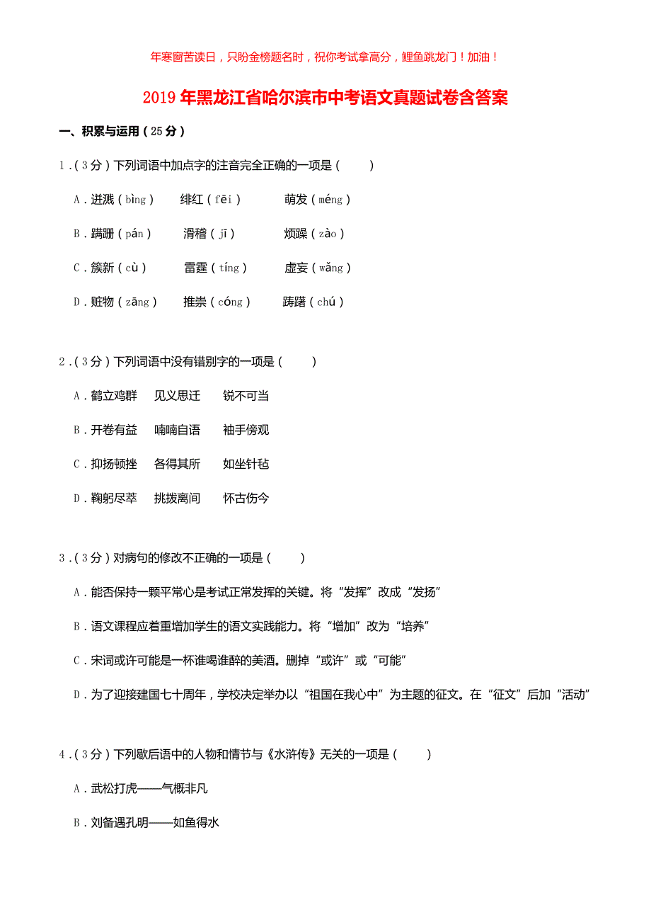 2019年黑龙江省哈尔滨市中考语文真题试卷(含答案)_第1页