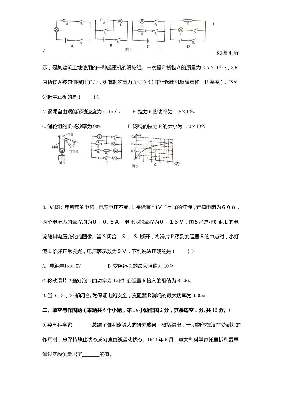 2020年重庆市中考物理试题(B卷)(含答案)_第3页