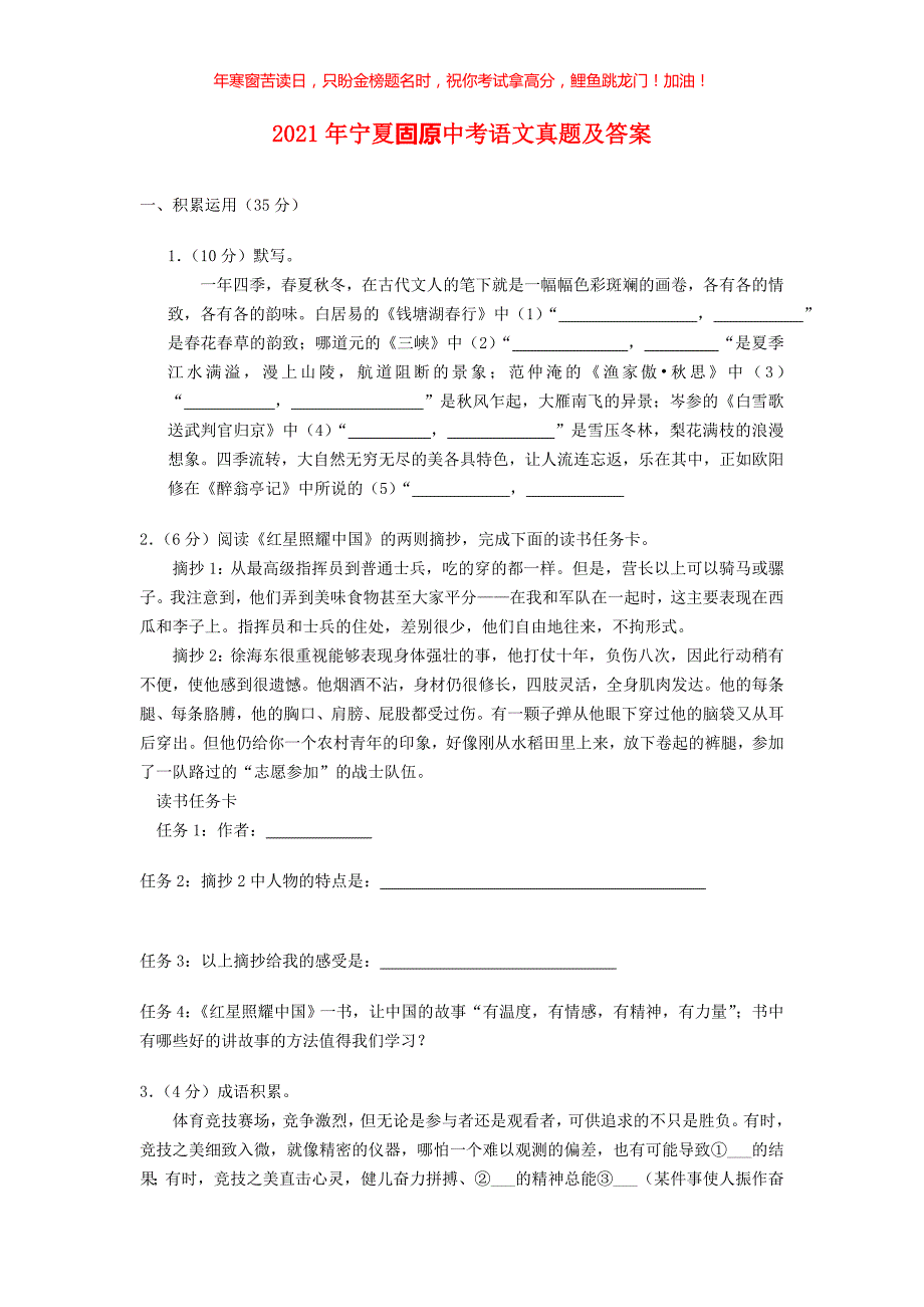 2021年宁夏固原中考语文真题(含答案)_第1页