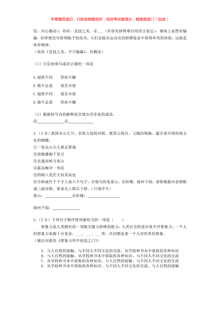 2021年宁夏固原中考语文真题(含答案)_第2页