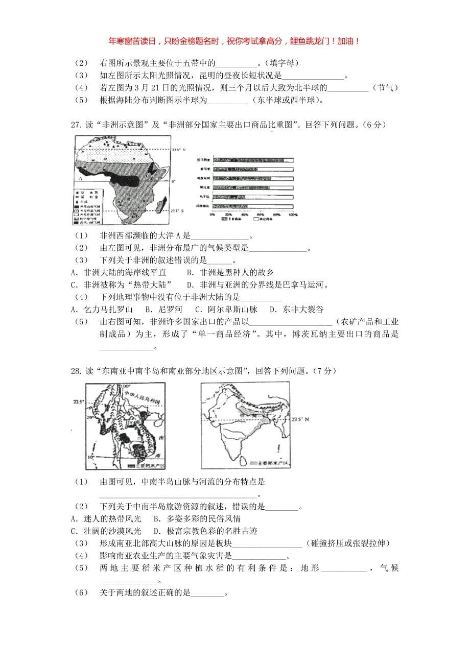 2018年云南楚雄中考地理真题(含答案)_第5页