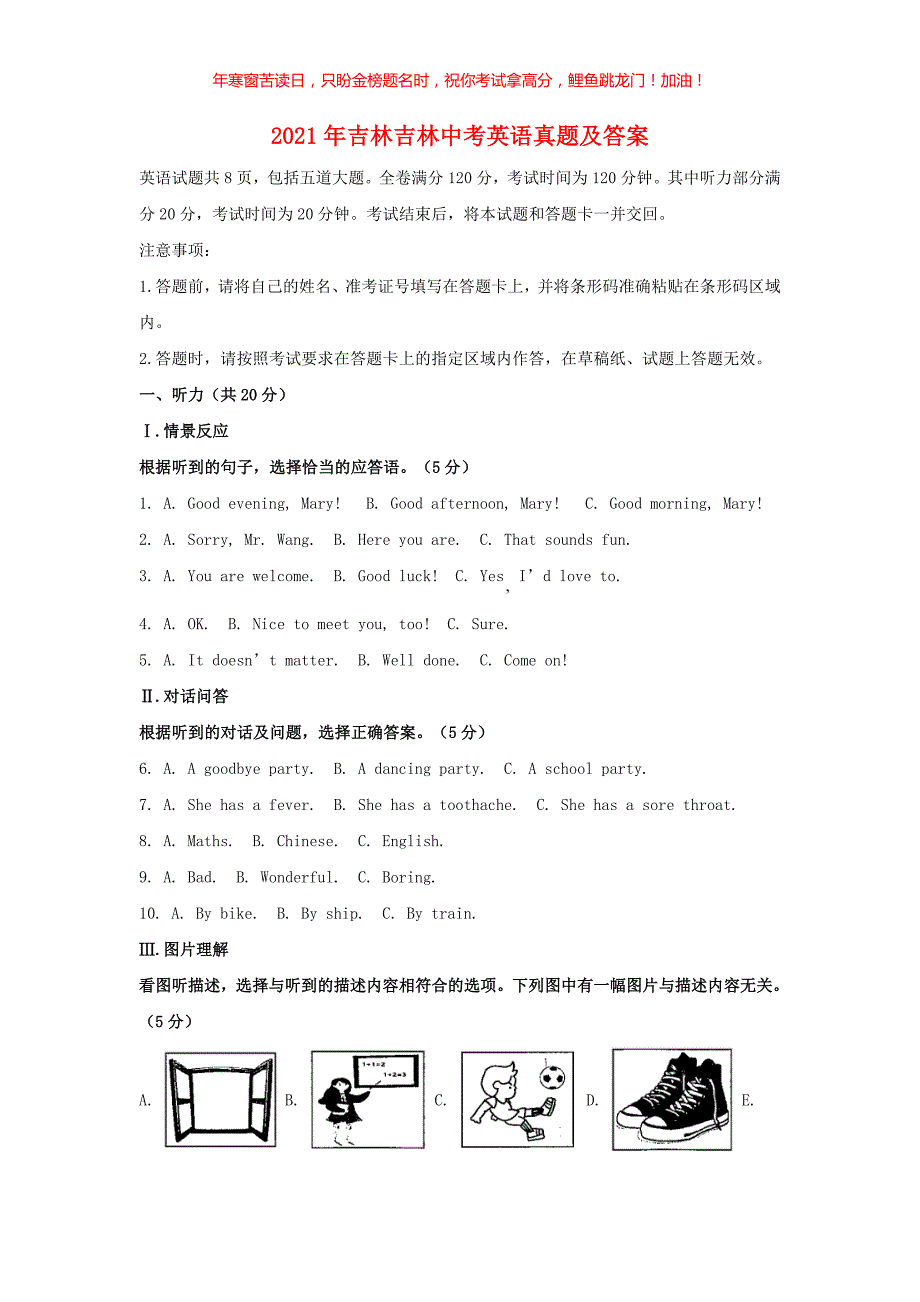 2021年吉林吉林中考英语真题(含答案)_第1页