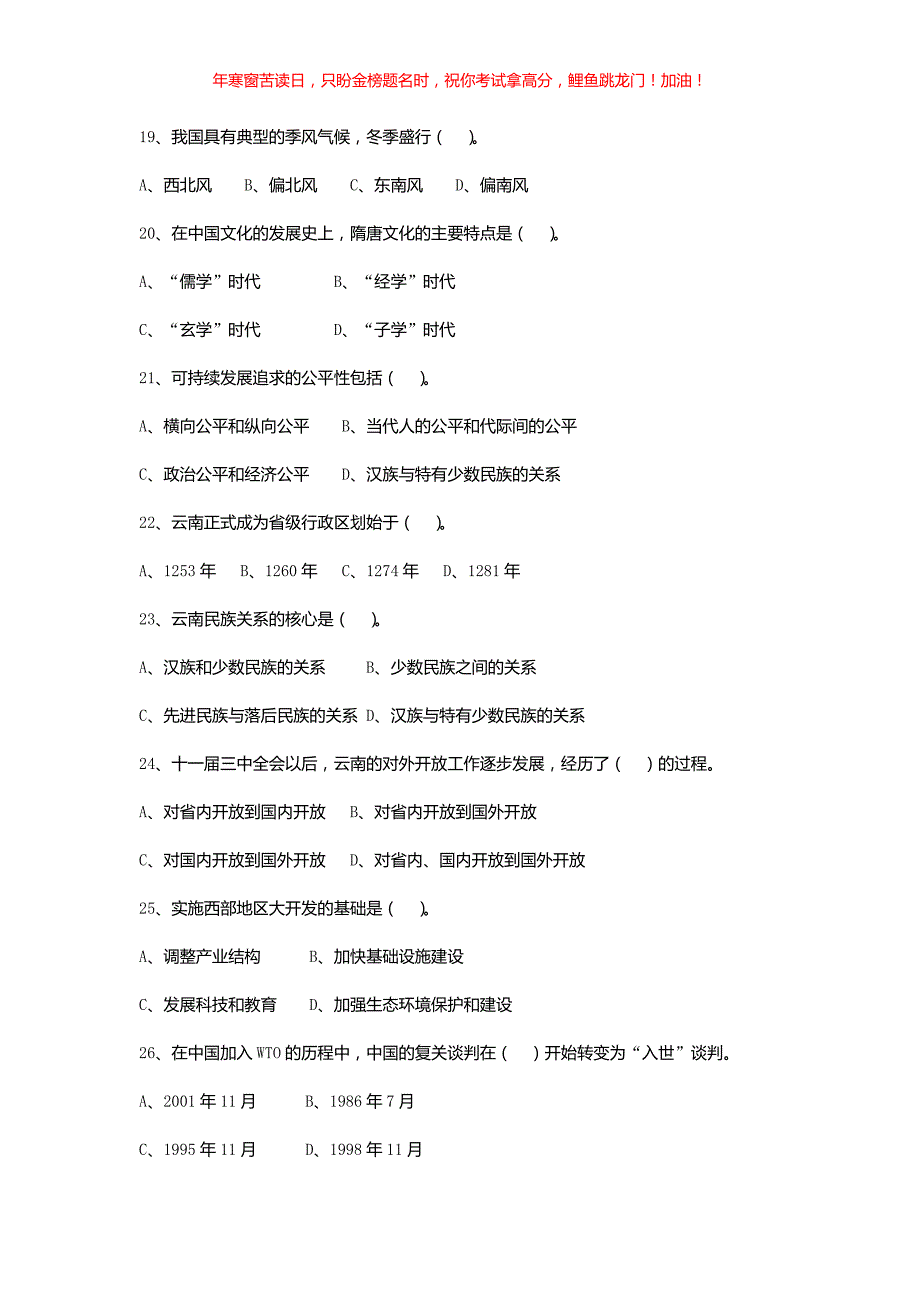 2019年云南省昆明市事业单位招聘考试真题(含答案)_第4页