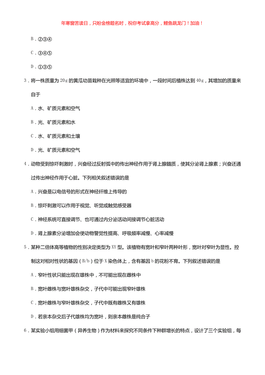 2019年安徽高考理科综合真题(含答案)_第2页