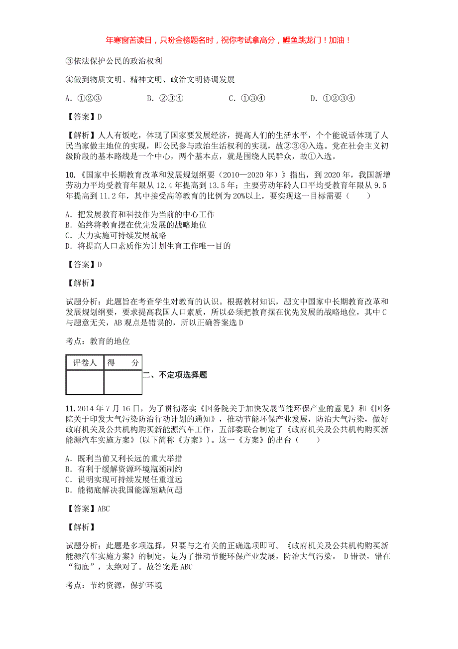 2019年上海长宁中考政治真题(含答案)_第4页