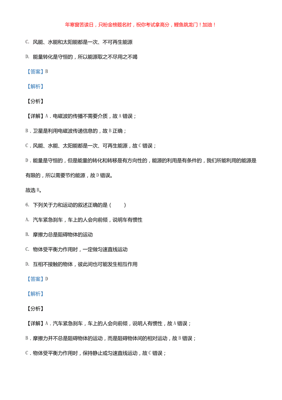 2021年湖北省黄石市中考物理真题(含答案)_第4页