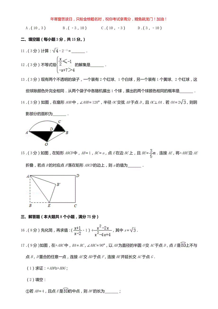 2019年河南焦作中考数学真题(含答案)_第3页