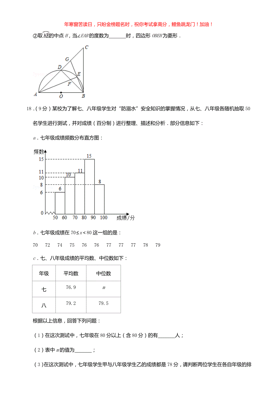 2019年河南焦作中考数学真题(含答案)_第4页