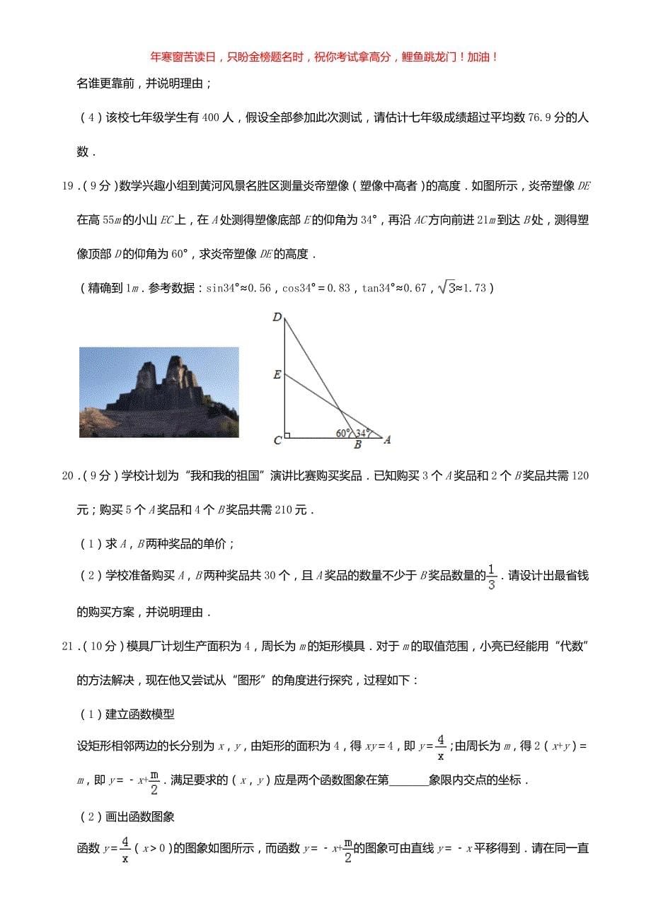 2019年河南焦作中考数学真题(含答案)_第5页