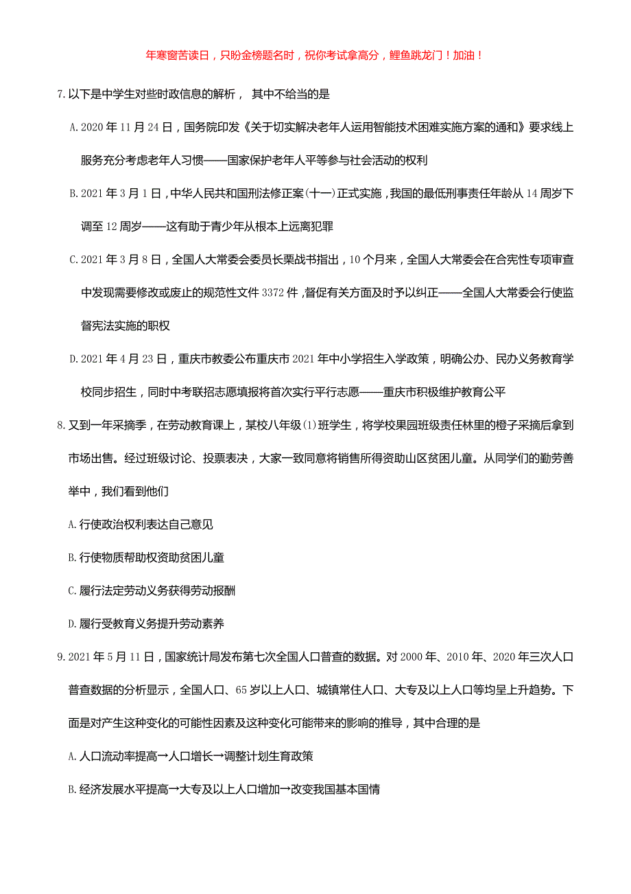 2021年重庆万州中考道德与法治真题(A卷)(含答案)_第3页